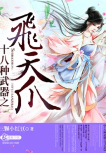 Eighteen Kinds of Weapons - Flying Claw