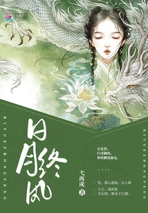 The Sun and the Moon End with the Wind