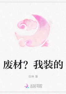 Scrap Material? I Pretended