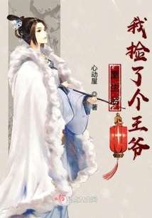 After Rebirth, I Picked up a Prince