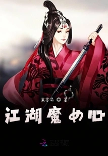 Jianghu Witch Heart