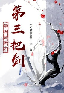 The Third Sword of the Most Powerful Weapon