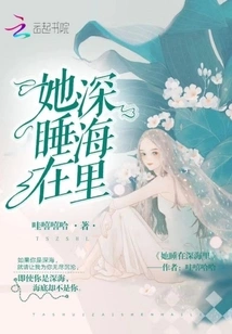 She Sleeps in the Deep Sea