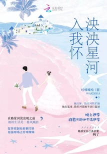 The Vast River of Stars Enters My Arms