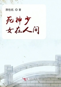 Death Girl is in the World