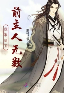 My Secret Guard Has Countless Previous Owners