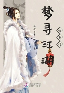 Meng Xun Jianghu Xia Ke Xing