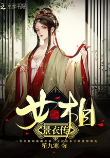 Biography of Female Prime Minister Jing Yi