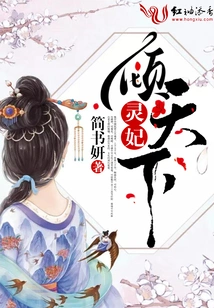 Concubine Ling Conquers the World