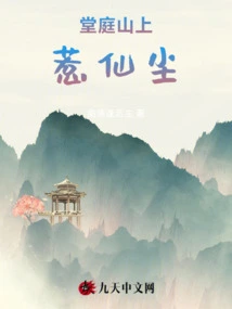 Provoking Fairy Dust on Tangting Mountain