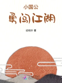 The Young Duke Bravely Ventures into the World