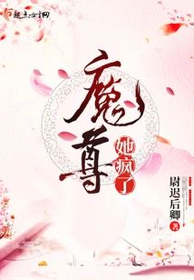 Demon Lord, She is Crazy