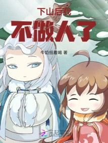 After Going Down the Mountain, I Stopped Being a Human Being