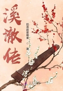 The Legend of Xi Che