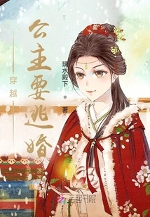 The Princess in Time Travel Escapes from Marriage