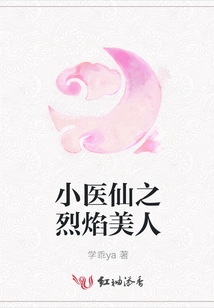 The Little Medical Fairy: the Fiery Beauty