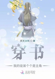 Chuan Shu: All My Apprentices Are Protagonists