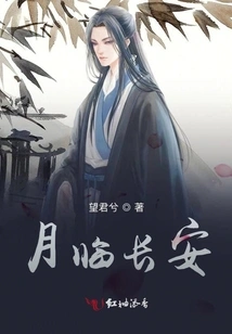 The Moon Comes to Chang'an