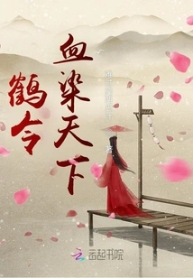 Crane Order: the World is Stained with Blood