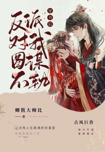 After Traveling Through the Book, the Villain Plotted Against Me