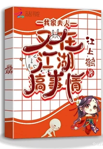 My Wife is Causing Trouble in the World Again