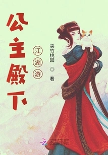 Her Royal Highness Princess Jianghu Tour