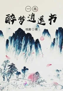 A Book About Drunken Dreams and Relaxation