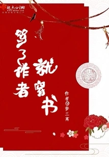 If You Scold the Author, Then Wear the Book