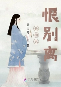 Longing for Lovesickness, Hating Separation