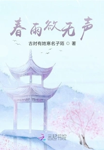 The Spring Rain is About to Be Silent