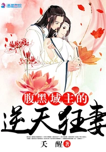 The Sinister Domain Lord's Crazy Wife