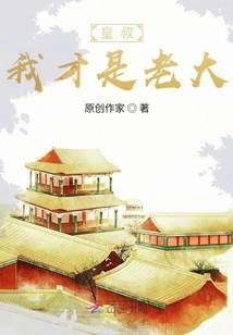 Uncle Emperor, I Am the Boss