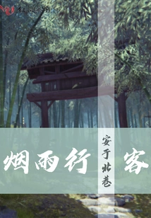 Traveler in Misty Rain