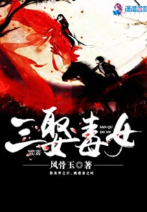 Three Marriages to Poisonous Women