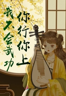 I Don't Know Martial Arts, You Can Do It