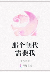 That Dynasty Needs Me