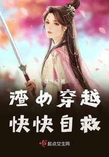 The Scumbag Girl Time Travels Through Time and Saves Herself Quickly