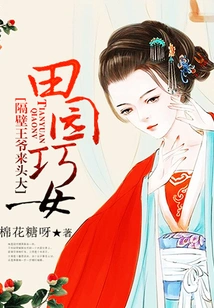 The Charming Girl from the Countryside: the Prince Next Door Has a Lot of Background