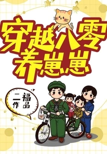 Traveling Through the 1980s to Raise Zaizai