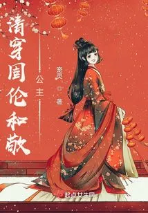 Qing Chuan Gu Lun and Princess Jing