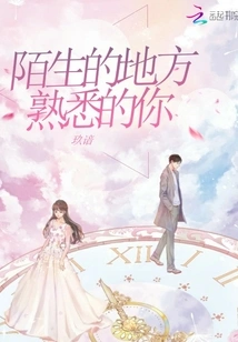 I Am Familiar with You in a Strange Place