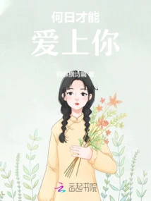 When Will I Be Able to Fall in Love with You?