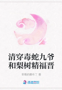 Clearing up the Poisonous Snake Jiuye and the Pear Tree Spirit Fujin