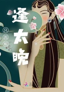 Just Because We Met Too Late