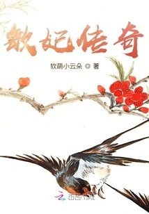 Legend of Concubine Min