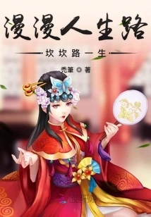 Life is a Long and Bumpy Road