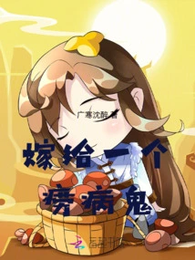 Marry a Consumptive Man