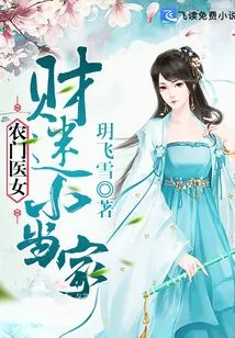 Farmer's Doctor Girl: the Money-lover's Little Boss