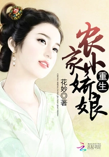 Rebirth of a Farm Girl