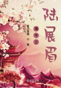 Lu Zhanmei in the Late Qing Dynasty